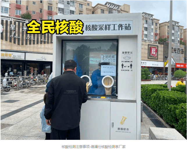 做核酸檢測的注意事項，要做到“三注意”“五還要”